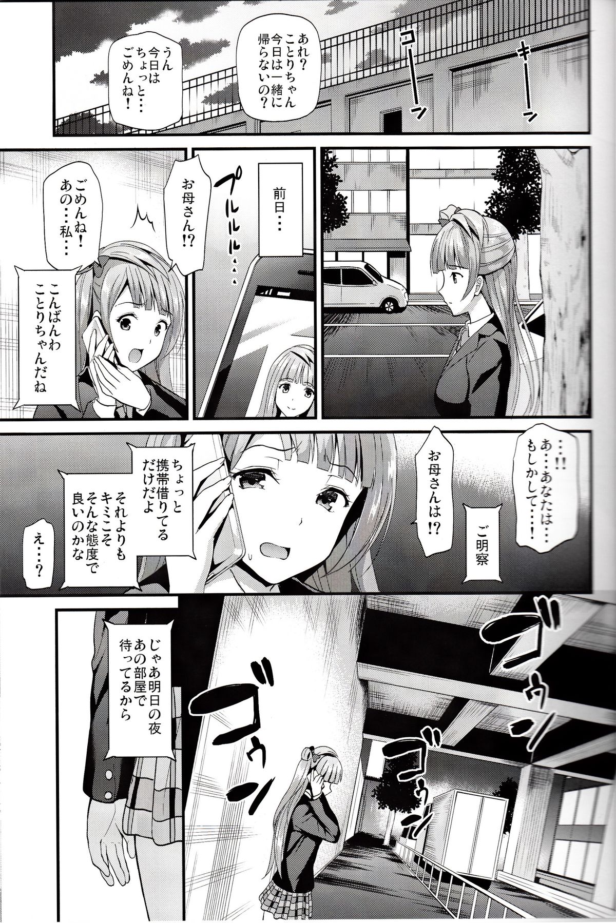 (C85) [Dai 6 Kichi (Kichirock)] Kotori no Kusuri (Love Live!) page 10 full