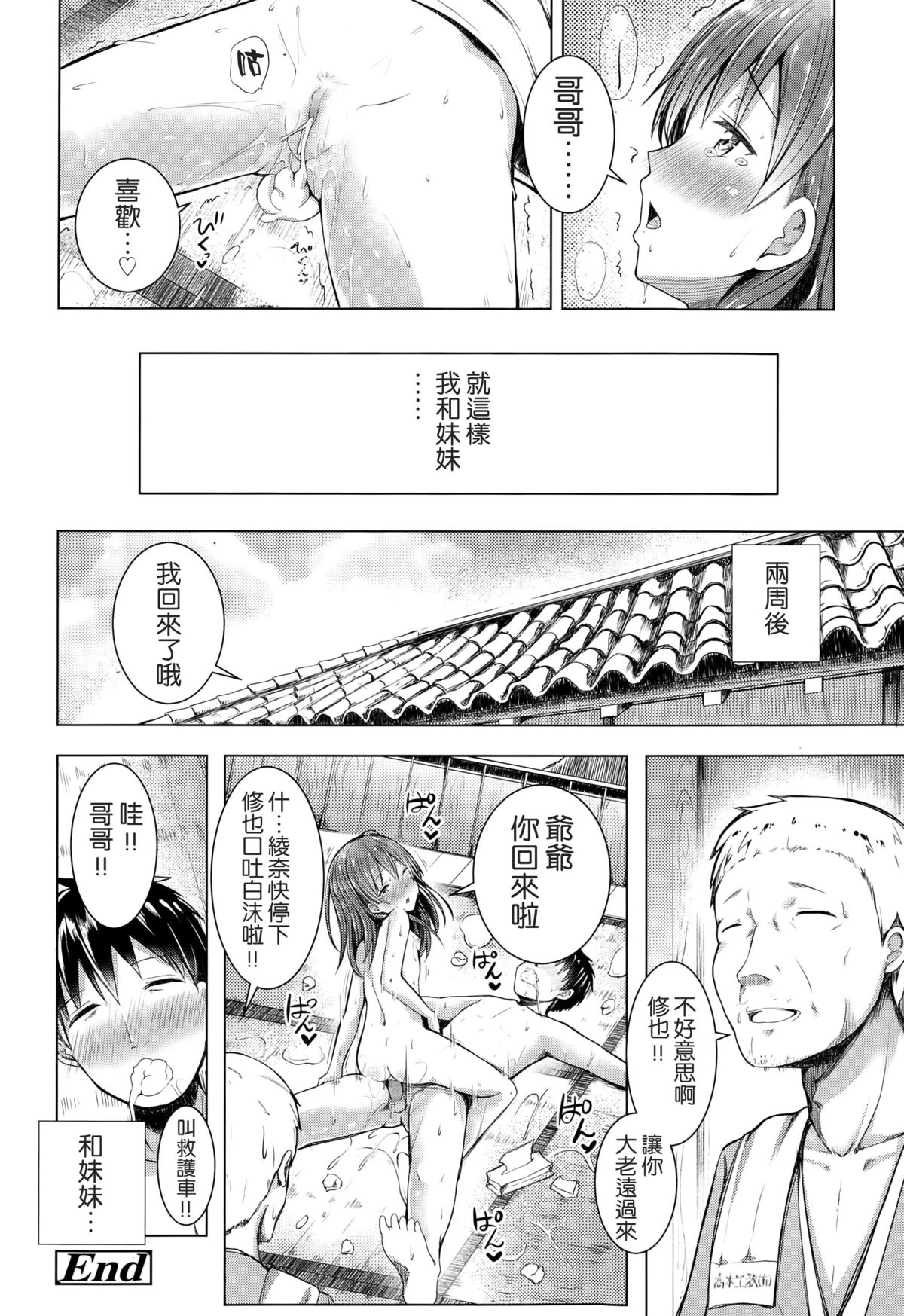 [Dekochin Hammer] Onii-chan no Sei Dakara ne!! (COMIC LO 2015-02) [Chinese] [无毒汉化组] page 16 full