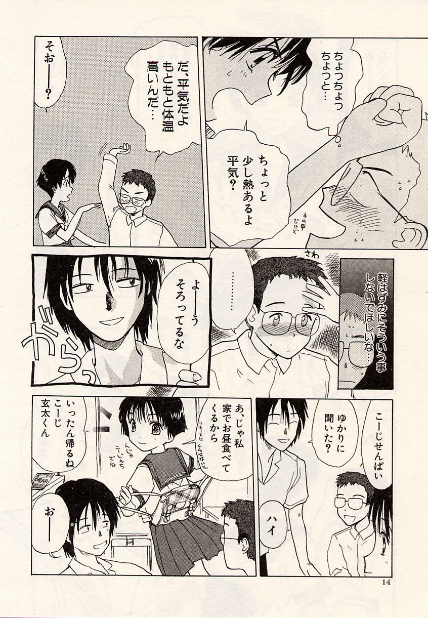 [Hanamizawa Q-Tarou] Suika to Umi to Taiyou to page 14 full
