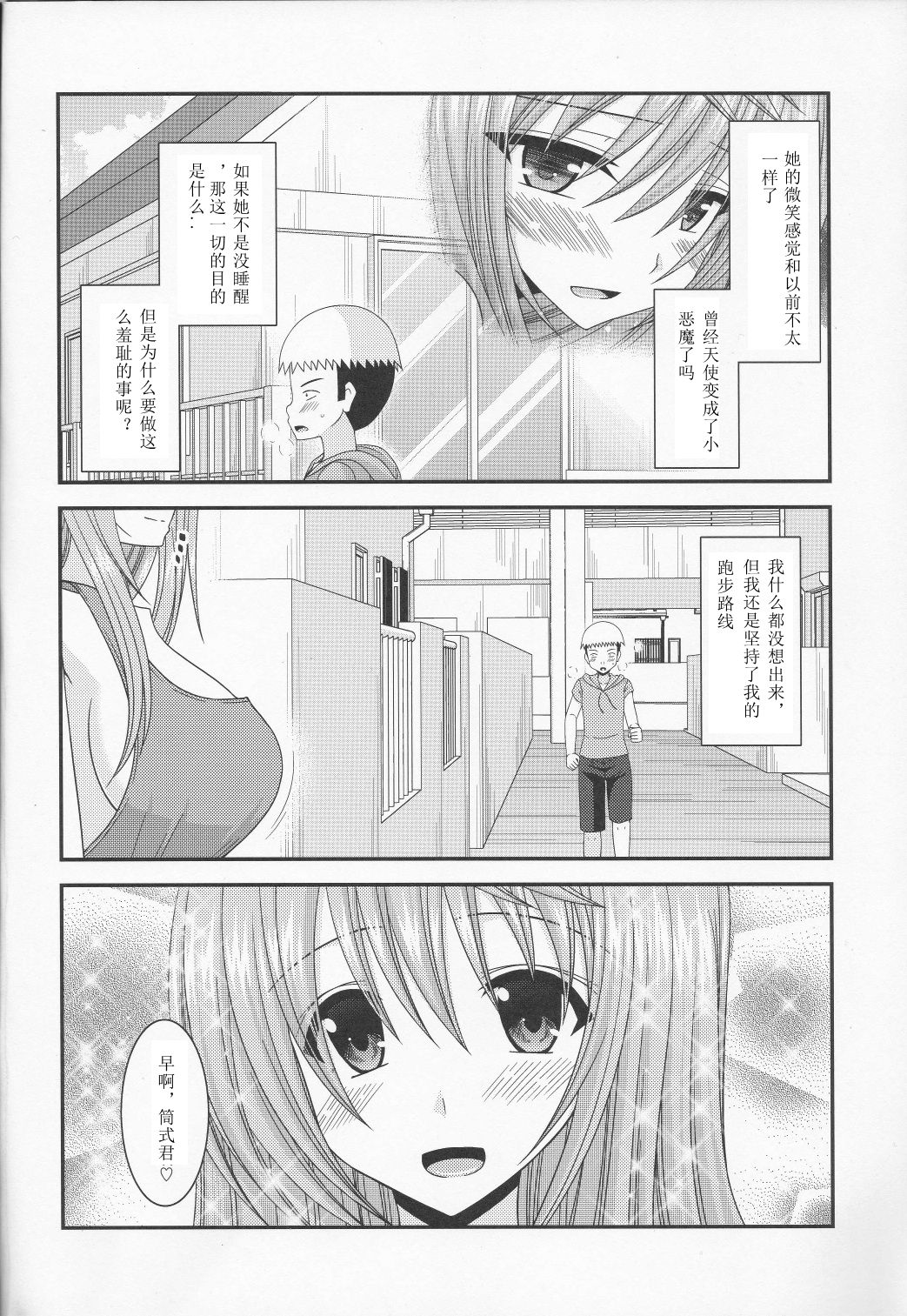 [valssu (Charu)] Roshutsu Shoujo Nikki 10 Satsume [Chinese] [月饼汉化] page 26 full