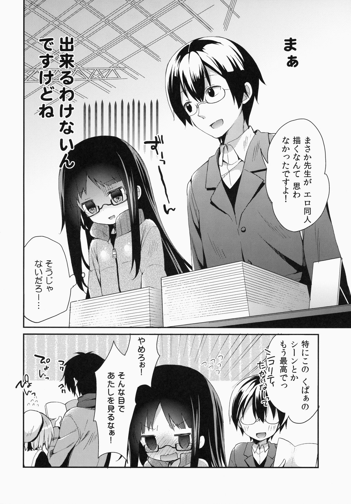 (C87) [Cocoa Holic (Yuizaki Kazuya)] Kajiritate No Ringo (Denkigai no Honya-san) page 24 full