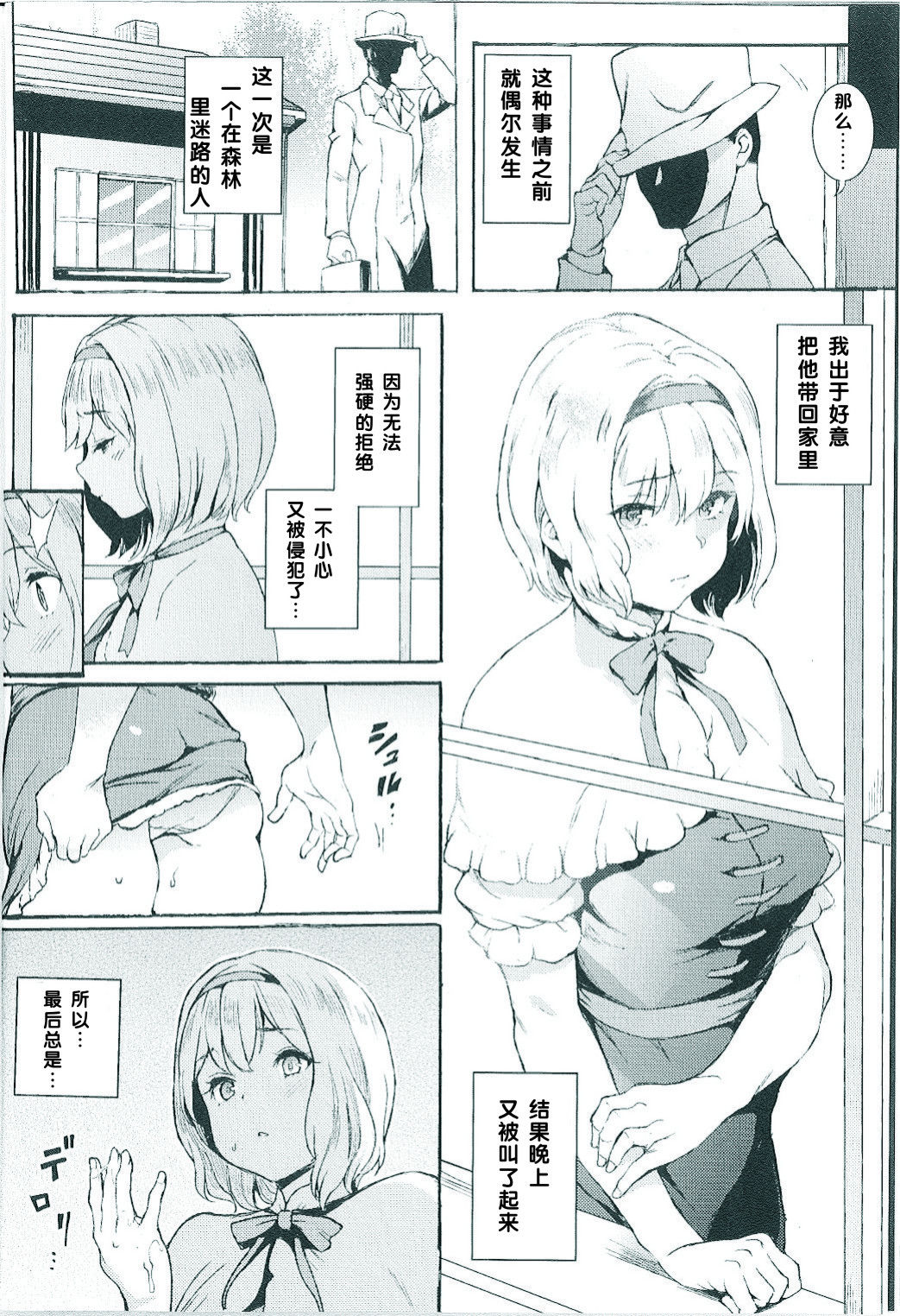 (C93) [Satellites (Satetsu)] ALICE INN (Touhou Project) [Chinese] [个人汉化] page 5 full