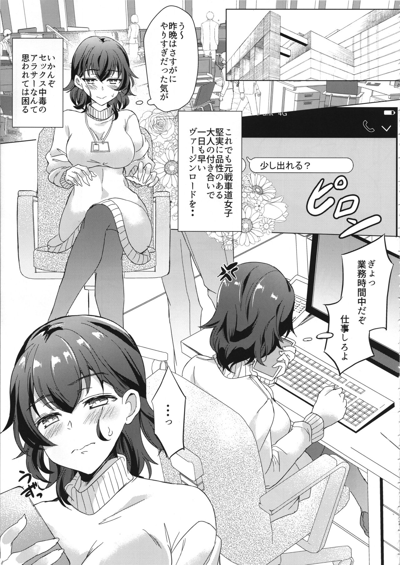 (C95) [SOY-darake (Abe Nattou)] Takako 28-sai to 11-kagetsu Shojo Soushitsu nado Kasurikizu desu (Girls und Panzer) page 16 full