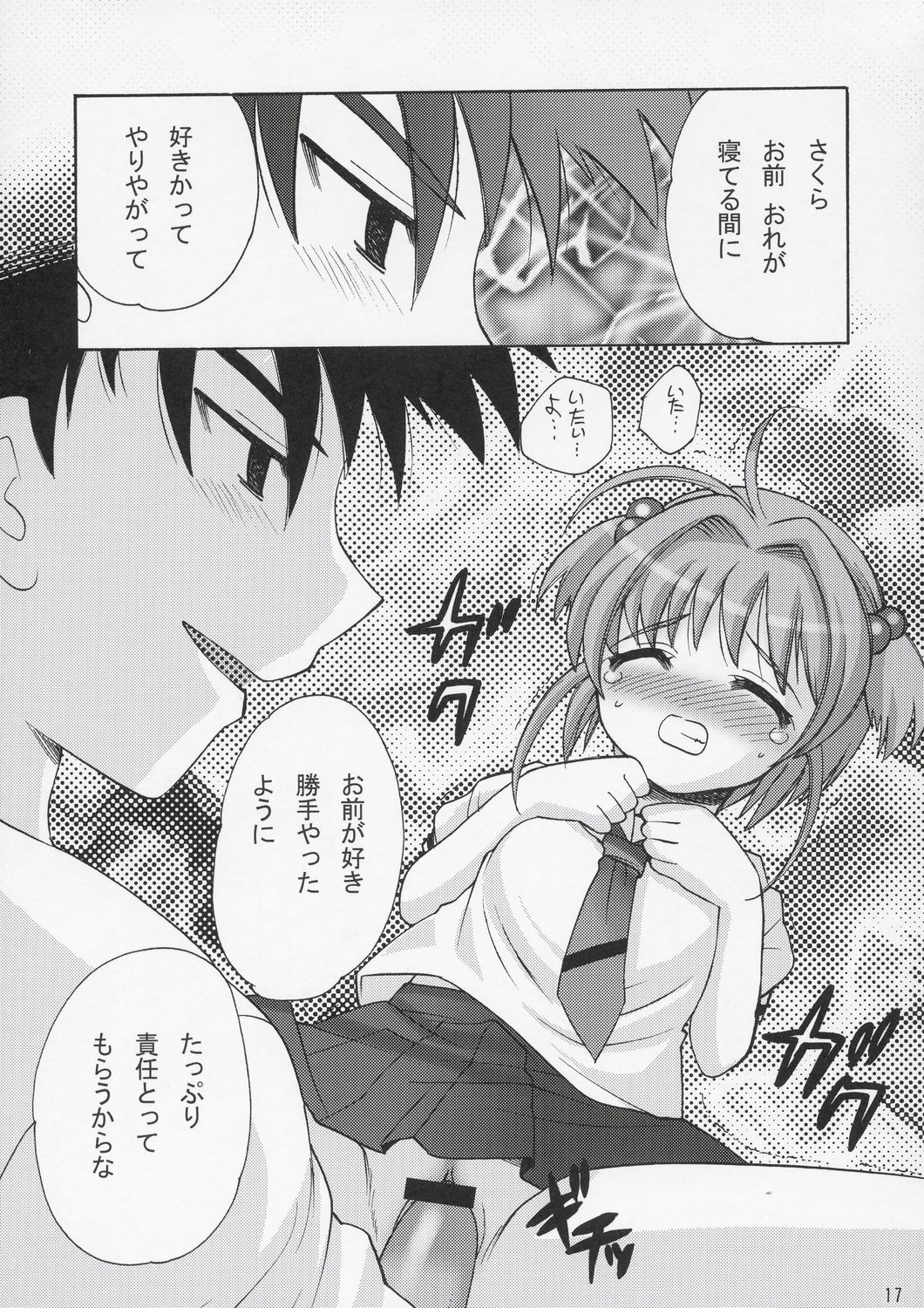 (C66) [SimaSima System (Nagisawa Yuu)] Sakulove (Card Captor Sakura) page 16 full