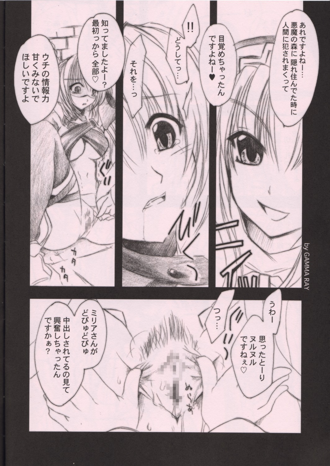 [FANTASY WIND (Shinano Yura)] Mirage (Guilty Gear) page 10 full