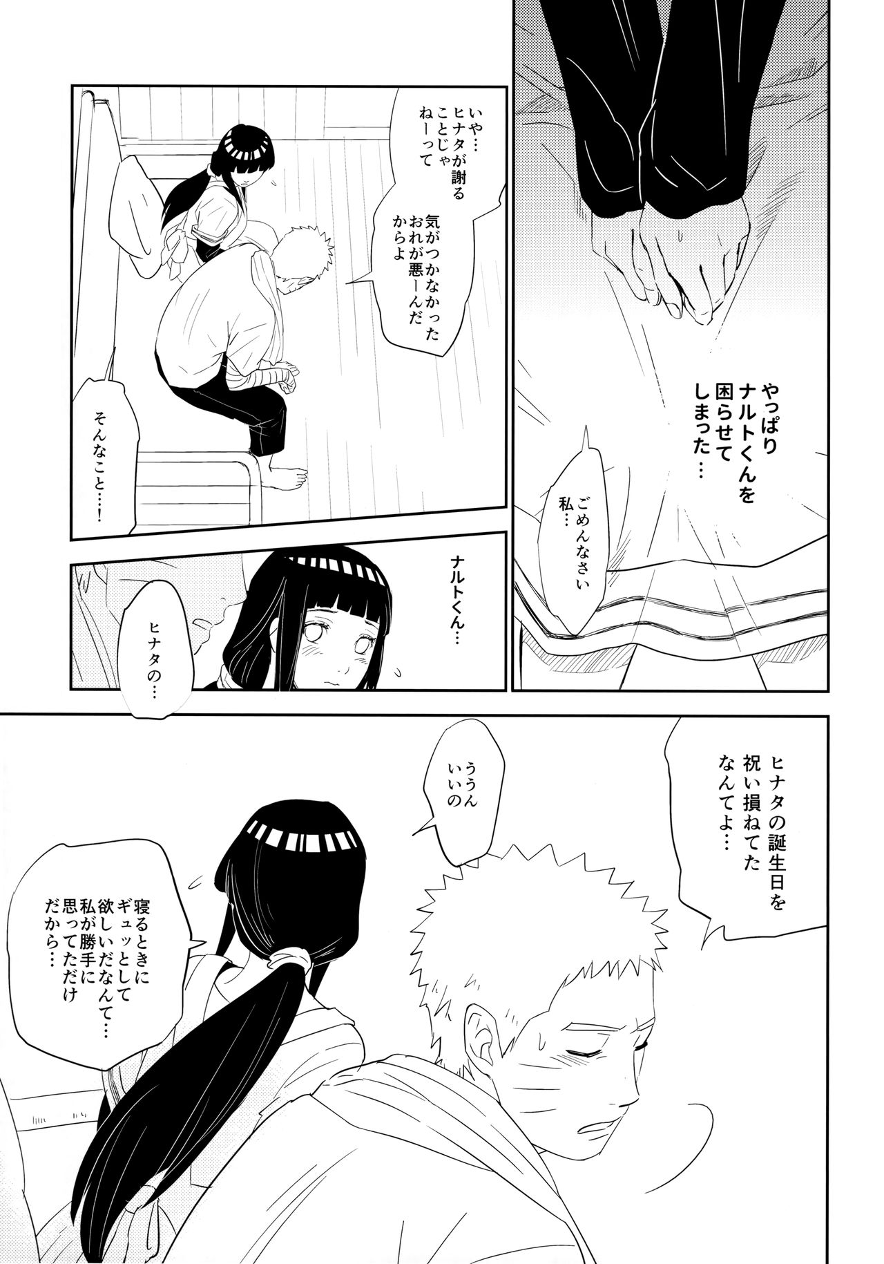 (Oshinobi Date) [Festival! (Fes)] PRESENT (Naruto) page 20 full