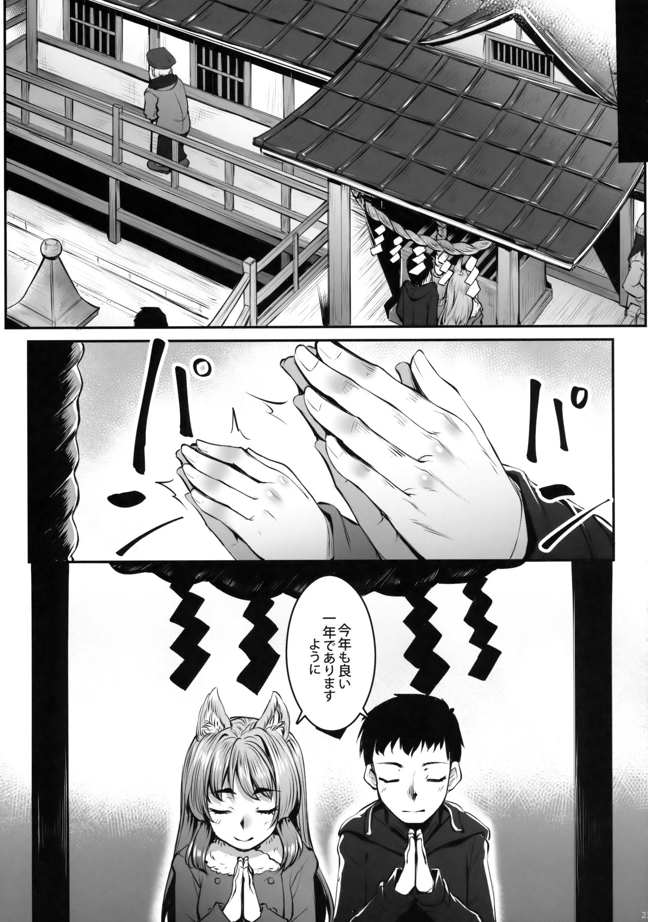 (C91) [Area14 (Kasei)] Okitsune Winter page 22 full