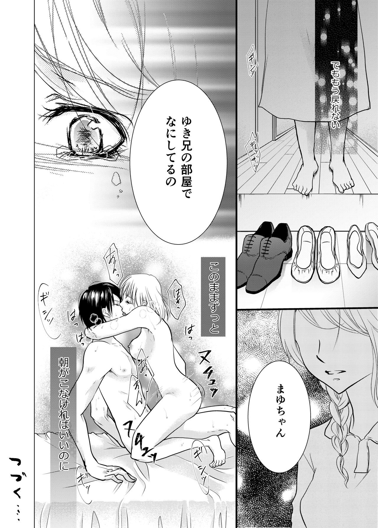 [Akane] あなたのお兄さんと禁断えっち page 30 full