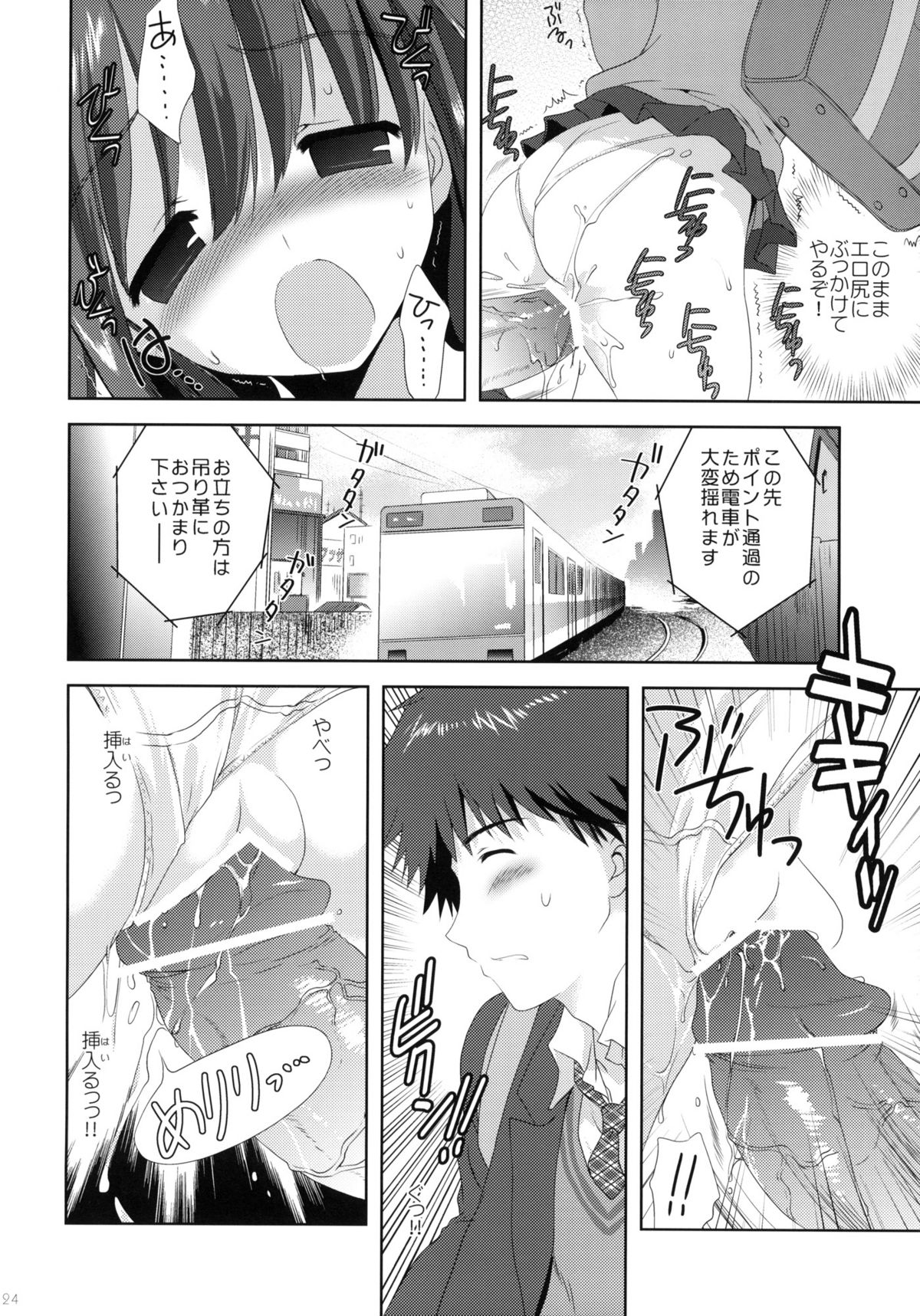 [Korisuya (Korisu)] Kousaka to Ore page 23 full