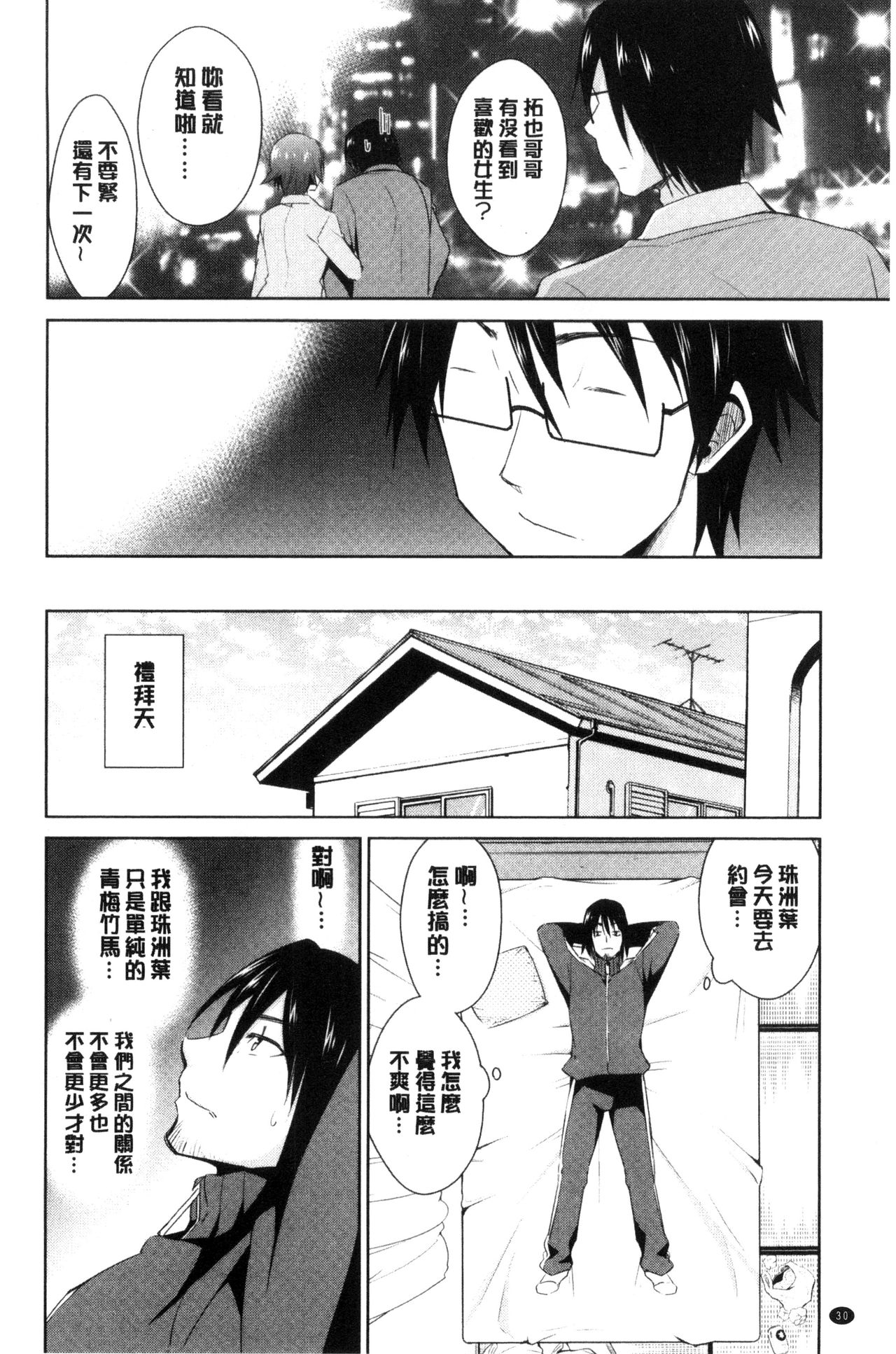 [Dekosen Takuji] Tomodachix | 朋友之間的淫事 [Chinese] page 32 full