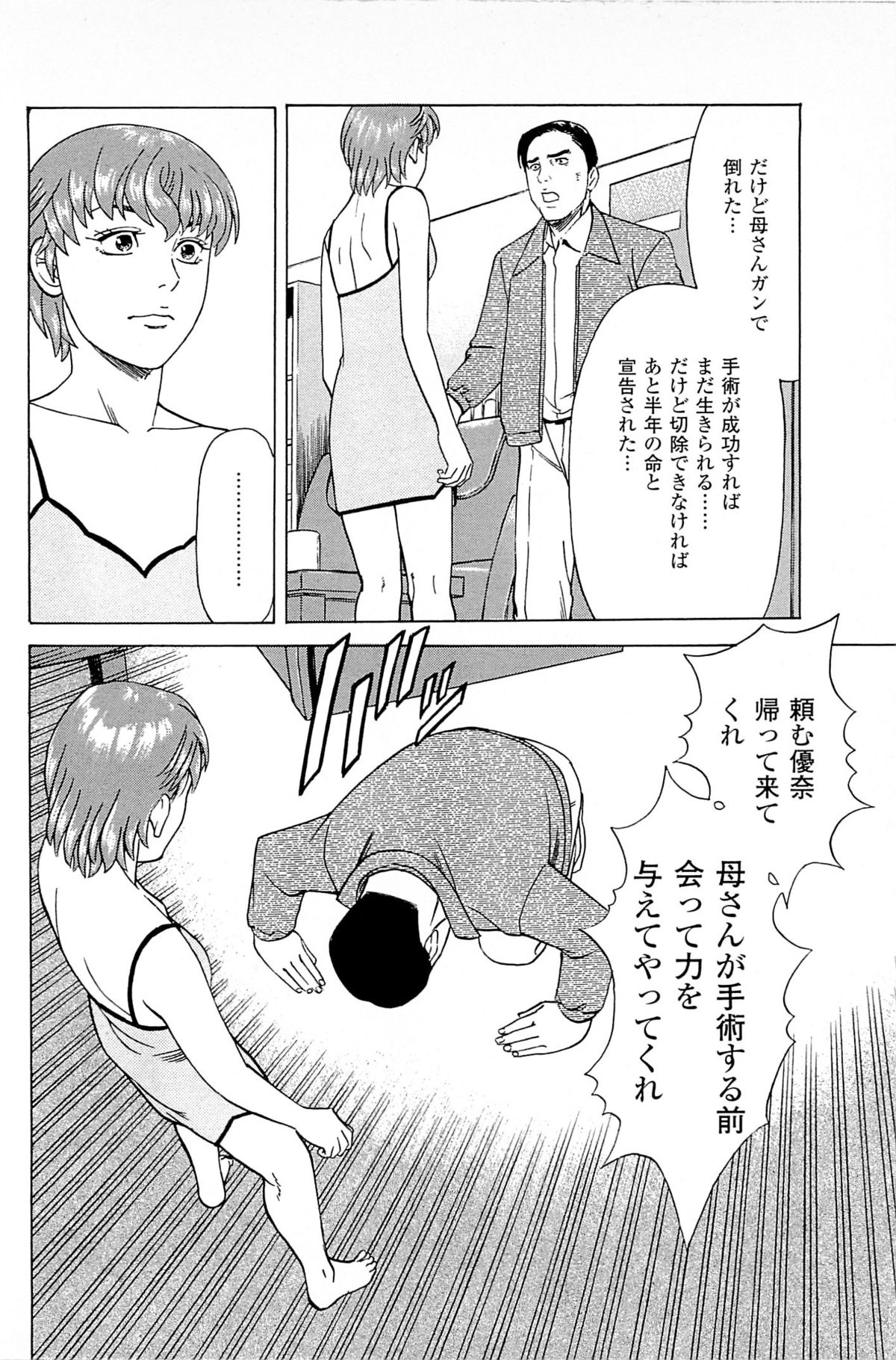 [Kamihashi Tani, Hino Shunpei] Fuuzoku Tenchou Monogatari Vol.06 page 48 full