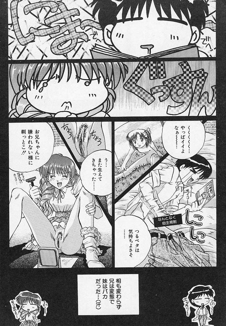 [Akahira Kirin] Yaeba Imouto ER page 10 full