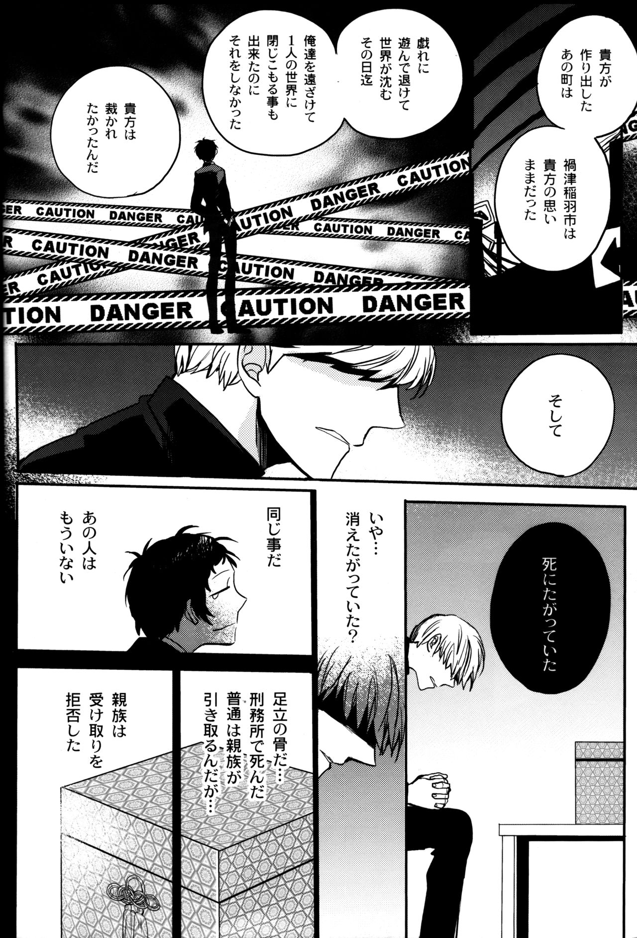(CCOsaka100) [Magaimonoyasoinabashiten (Esukichizuru)] The End Of The World Volume 3 (Persona 4) page 27 full