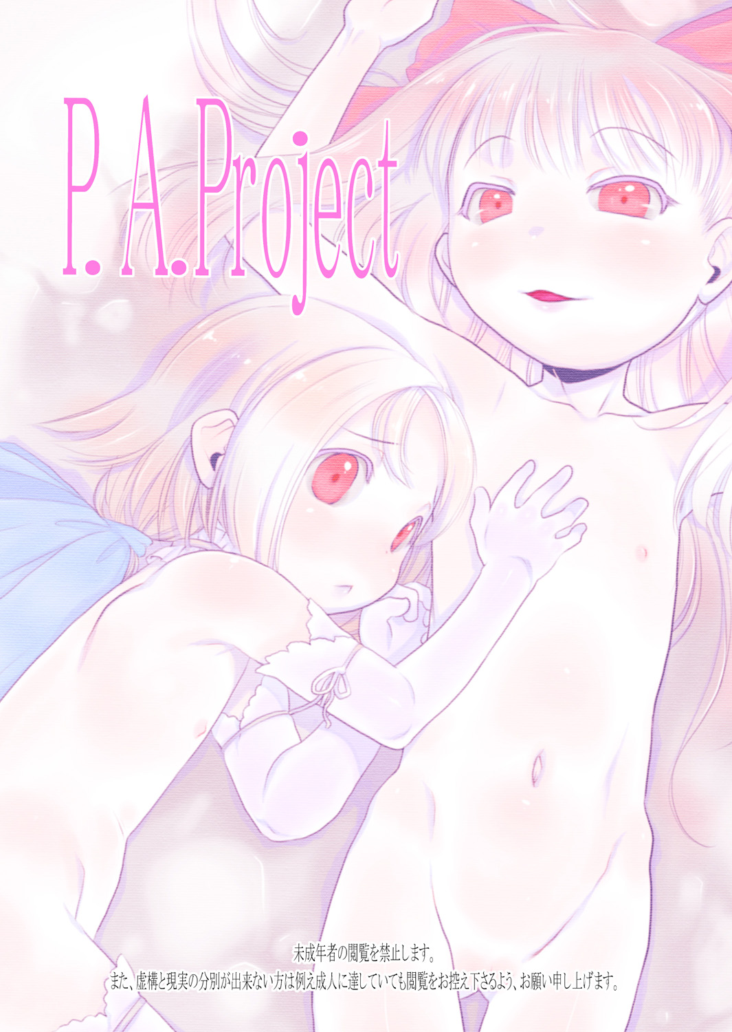 [P.A.Project (Teruki Kuma)] Shiroi Shoujo -Soushuuhen 2- [Digital] page 58 full