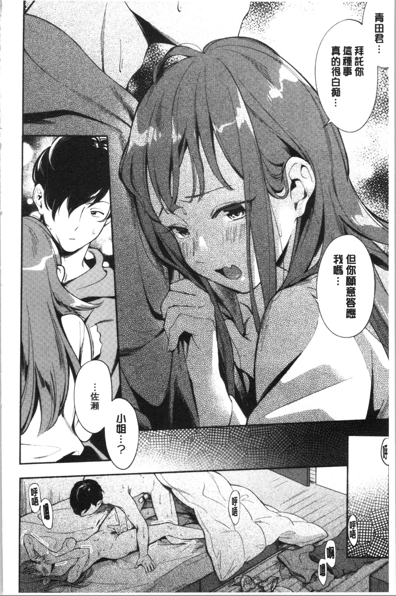 [Wantan Meo] Okaeri - welcome home | 歡迎回來 [Chinese] page 33 full