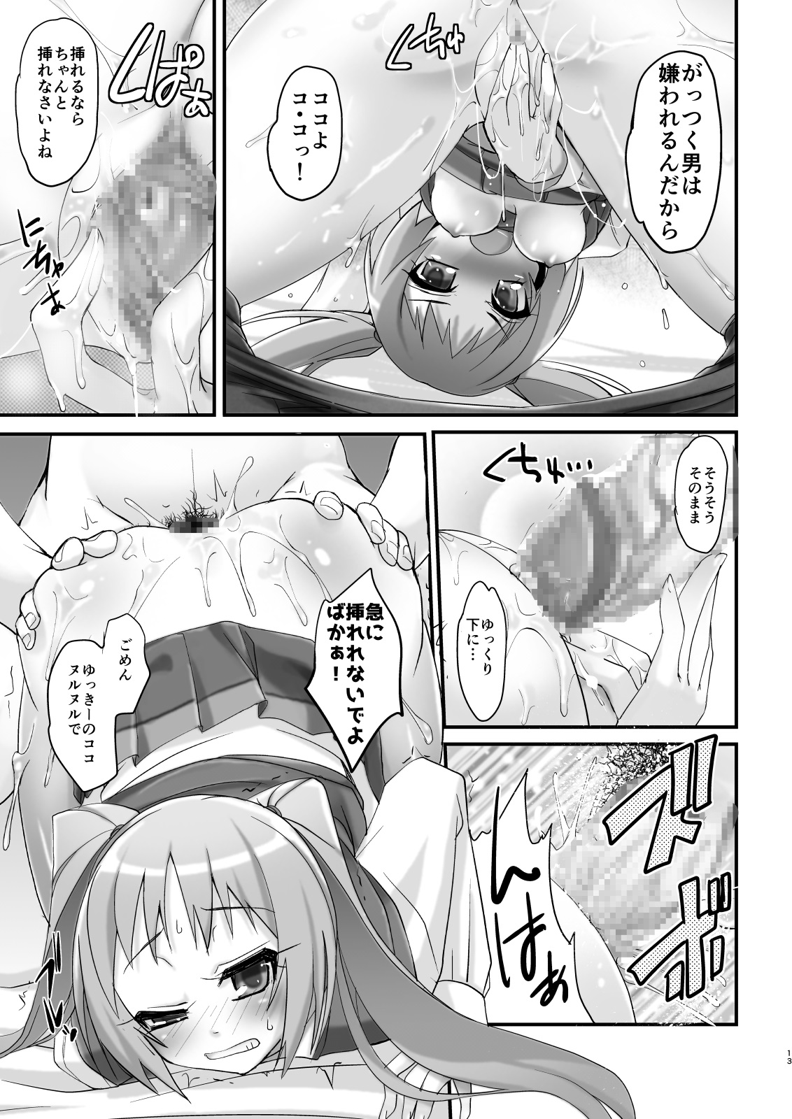 [Moon Night Kitten (Kouki Kuu)] Tsundere Tights to Twintails -MasPet Yukkii- [Digital] page 13 full