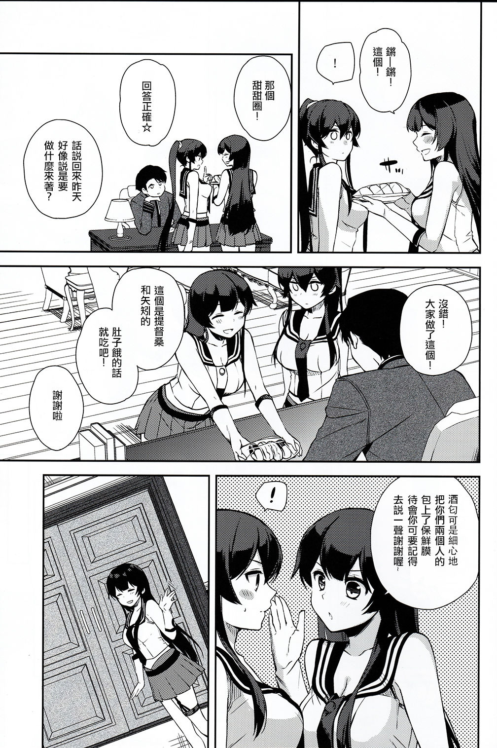 (Houraigekisen! Yo-i! 28Senme!) [Rosapersica (Ichinomiya)] Yoru Yahagi 6 (Kantai Collection -KanColle-) [Chinese] [嗶咔嗶咔漢化組] page 53 full