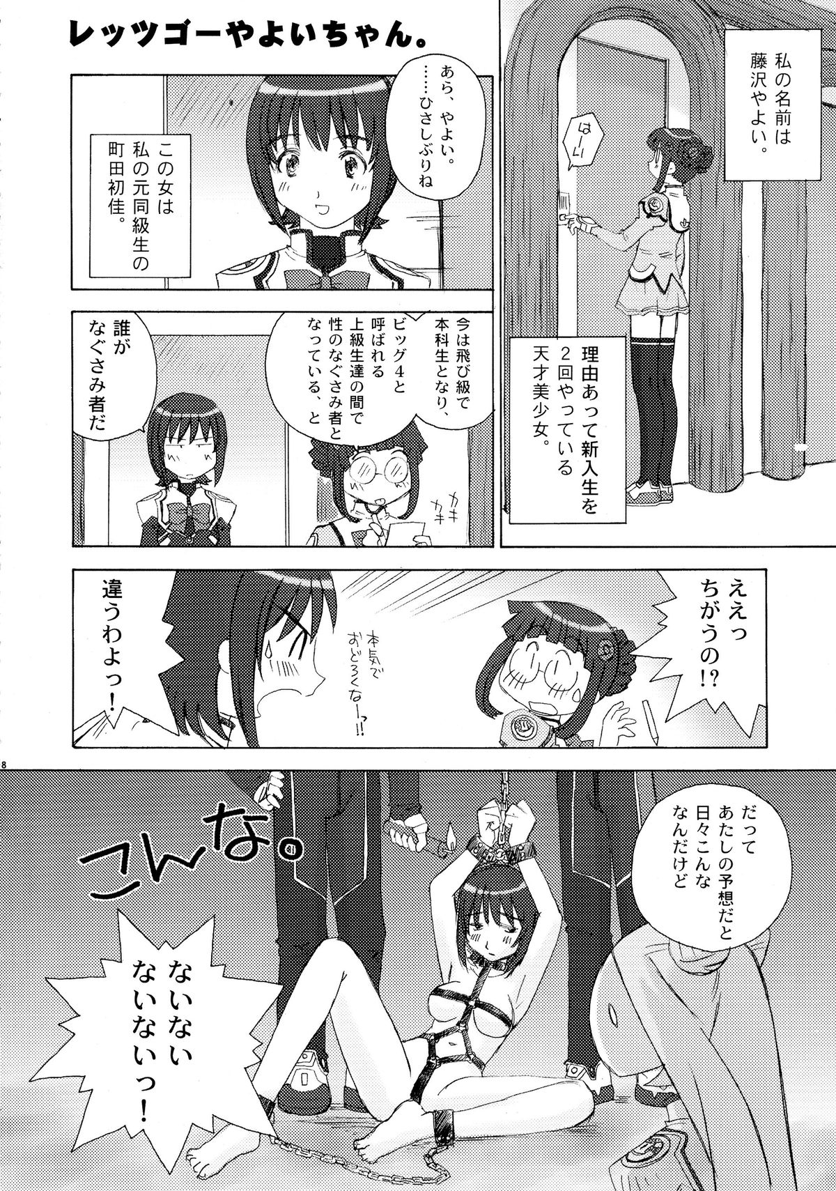 (C65) [in the WATER. (Uona Telepin)] Yayoi-shiki Dokidoki (Uchuu no Stellvia) page 18 full