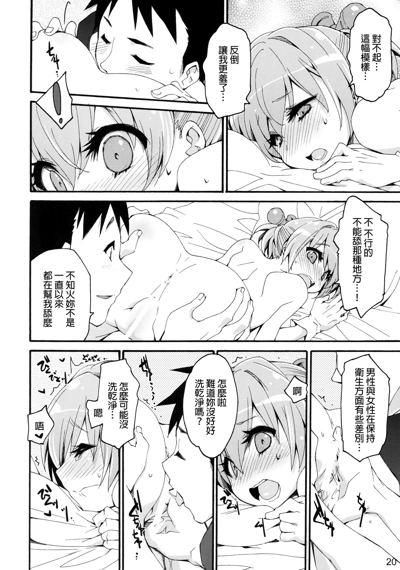 (COMIC1☆10) [Curry Berg Dish (Mikage)] Shiranui wa Teitoku ni... (Kantai Collection -KanColle-) [Chinese] [final×dirt漢化] page 19 full