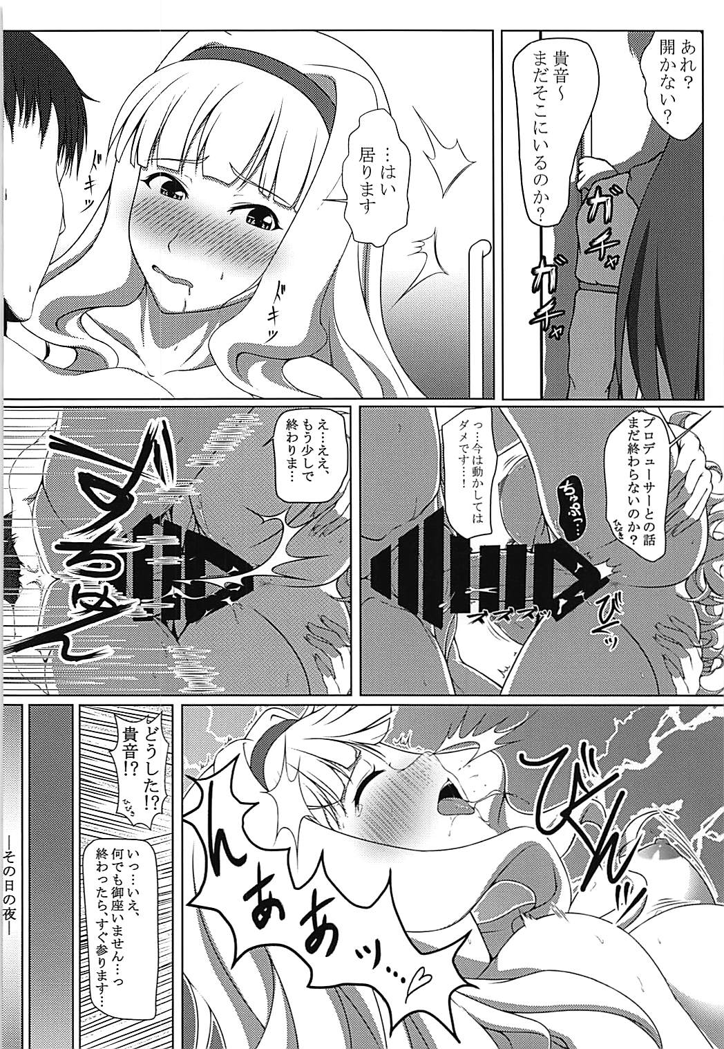 (COMIC1☆13) [Dontokoi! OO! (MUKKU)] Dare mo Shiranai Watashi shika Shiranai (THE IDOLM@STER) page 17 full