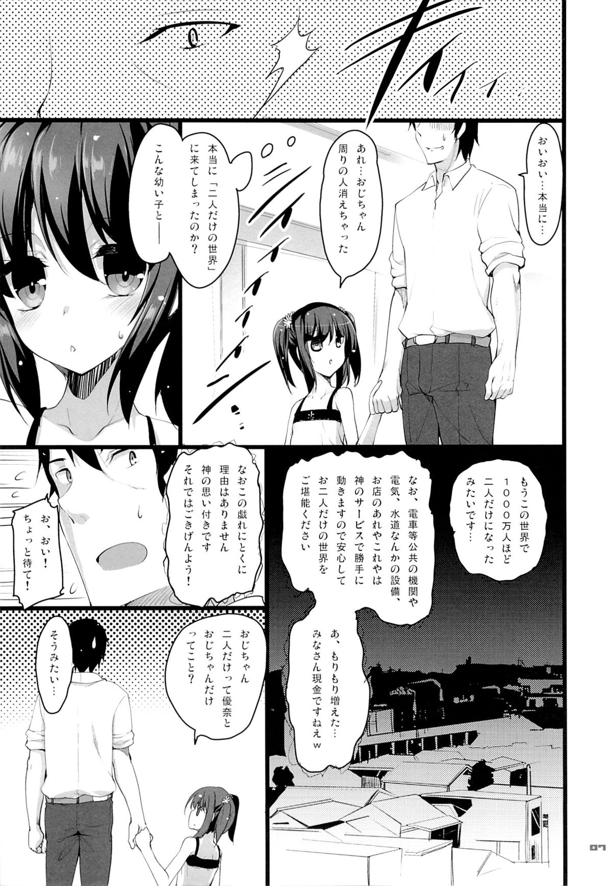(C87) [65535th Avenue. (Akahito)] Chicchaiko to Futari dake no Sekai page 6 full