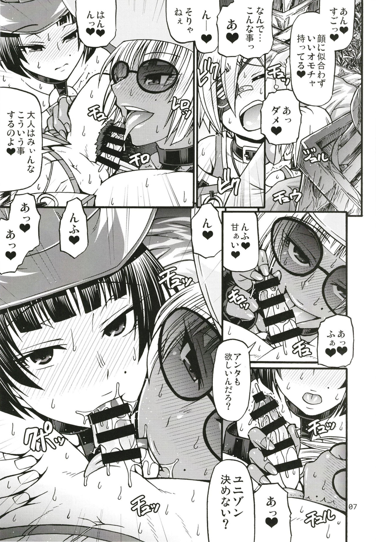[CELLULOID-ACME (Chiba Toshirou)] BUMP (Guilty Gear) [Digital] page 7 full