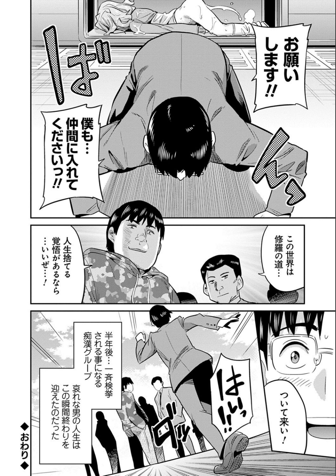 [Hinotsuki Neko] Kyousei Tanetsuke Express - Forced Seeding Express [Digital] page 28 full