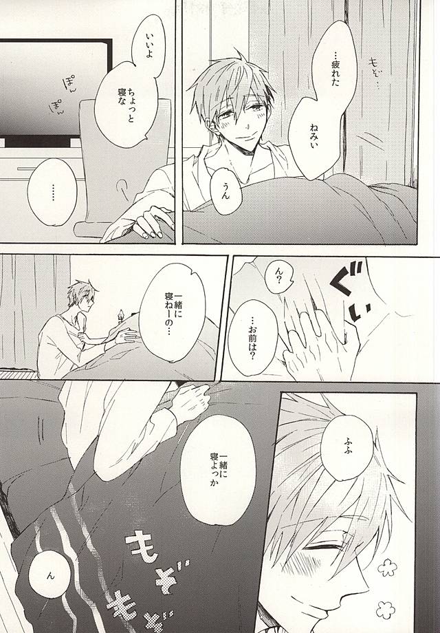 (Splash! 3) [madoromi (Narashima)] 抱いていい。 (Free!) page 68 full