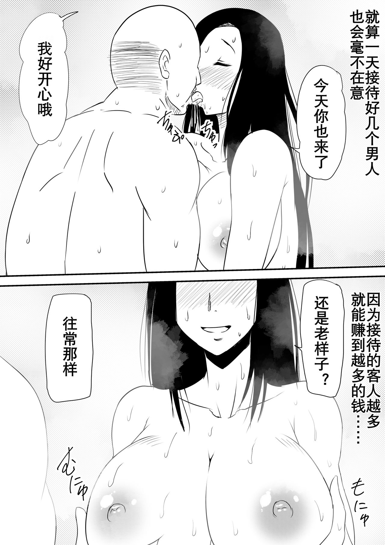 [Mikezoutei] Fuuzoku ni Urareta Oyako no Monogatari | 卖身母女：母篇 [Chinese] [K记翻译] page 52 full