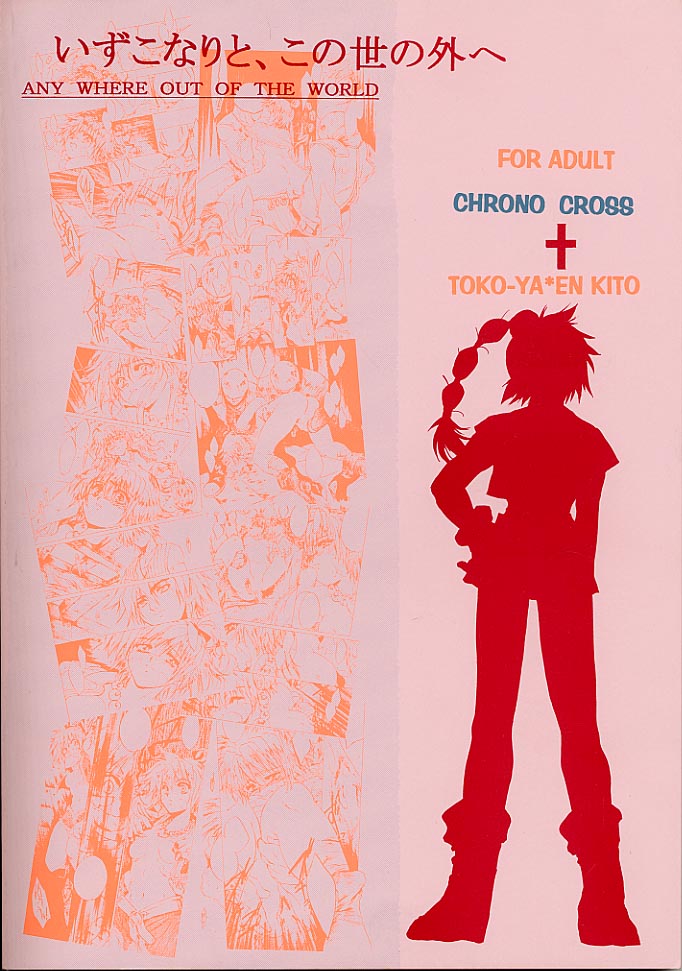 (CR27) [Toko-ya (Kitoen)] Izuko Nari to, Konoyo no Soto e - Any Where Out of The World (Chrono Cross) page 42 full