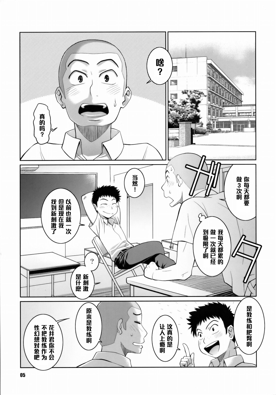 (COMIC1☆4) [TETRODOTOXIN (Nise Kurosaki, ST.retcher)] Hanai to Tajima no Sakuban no Okazubanashi (Ookiku Furikabutte) [Chinese] [黑条汉化] page 4 full