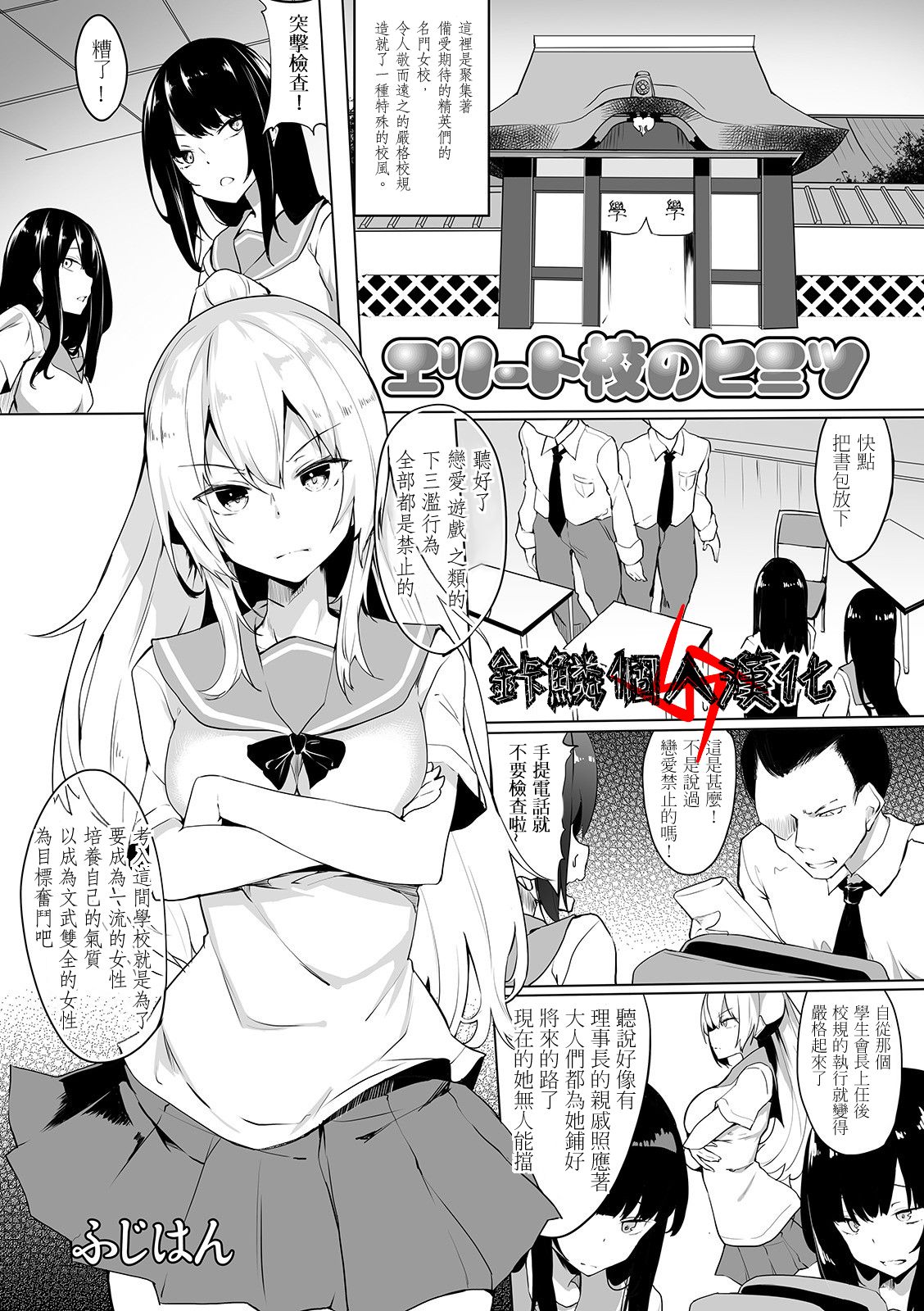 [Fuji-han] Elite-kou no Himitsu (Futanari Friends! 08) [Chinese] [鉲鱗個人漢化] page 1 full