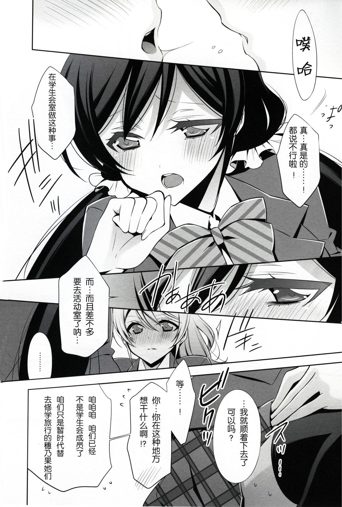 (C86) [Waterfall (Takano Saku)] Watashi no Nozomi (Love Live!) [Chinese] page 8 full