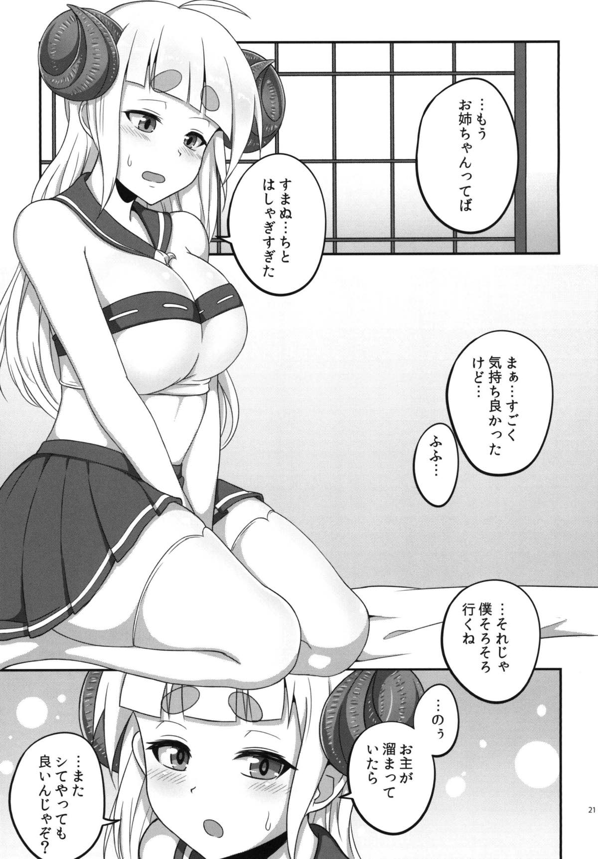 (C93) [ZENMAIN (Nejiro)] Anira Onee-chan to Issho ni xx (Granblue Fantasy) page 21 full