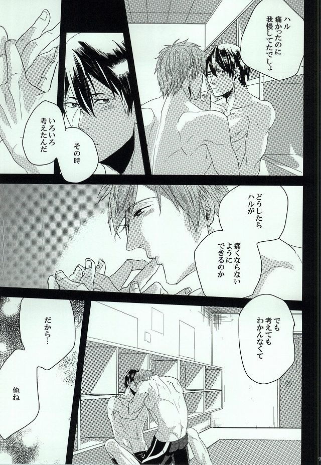 (Odekake Live in Sapporo 127) [toshin. (Nagisawa Riou)] Dilemma (Free!) page 7 full