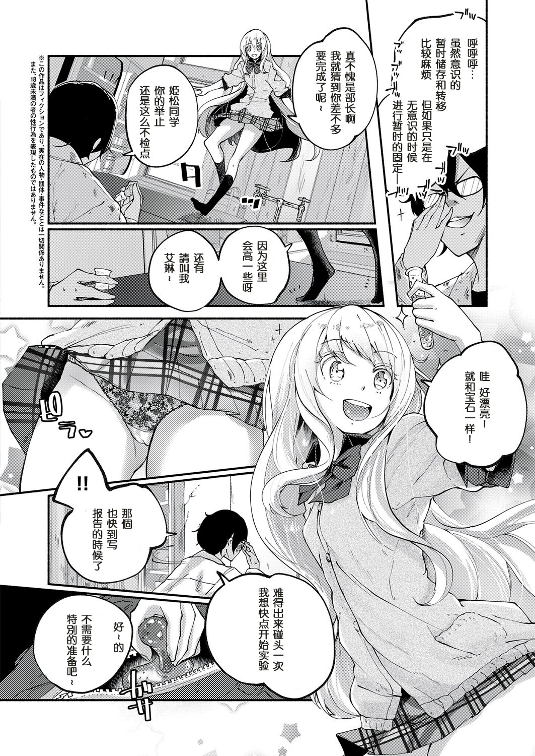 [Suruga Rinu] Kawaii Watashi | Lovely 'Myself' (COMIC ExE 10) [Chinese] [个人汉化] [Digital] page 2 full