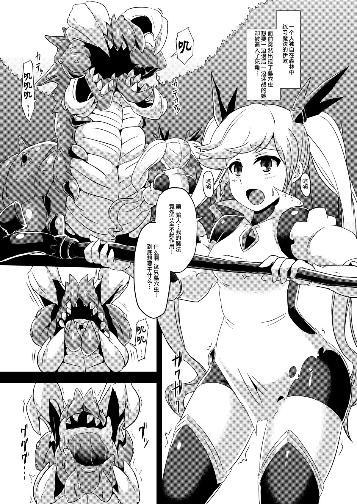 [Ikameshi Shokudou (Ikameshi)] Naedoko Io (Granblue Fantasy) [Chinese] [无毒汉化组] [Digital] page 5 full