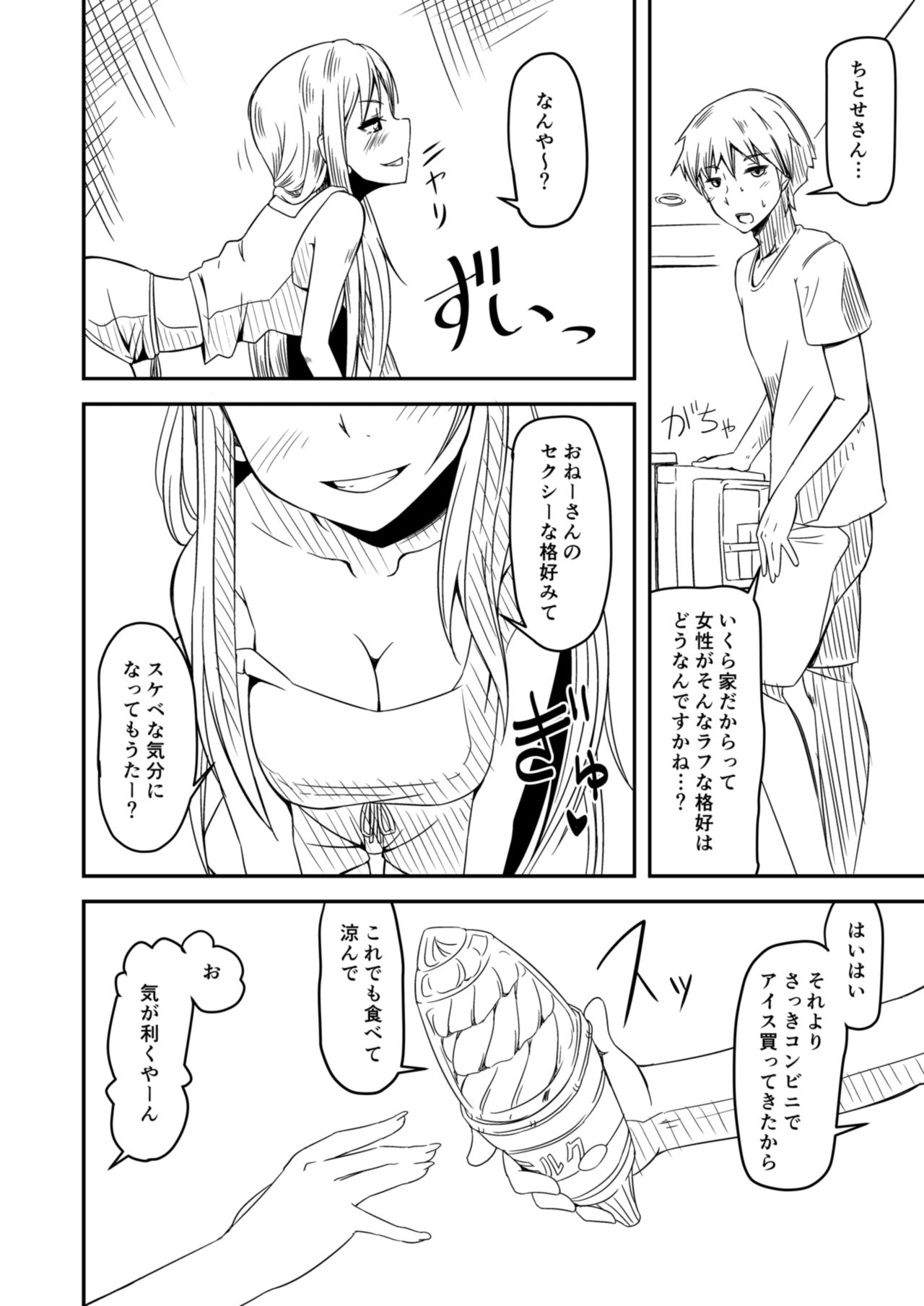 [Naruto Kenkyu Sha (Hisakabe Oto)] Atsui Natsu wa Yappari Reika da ne (DREAM C CLUB) [Digital] page 4 full