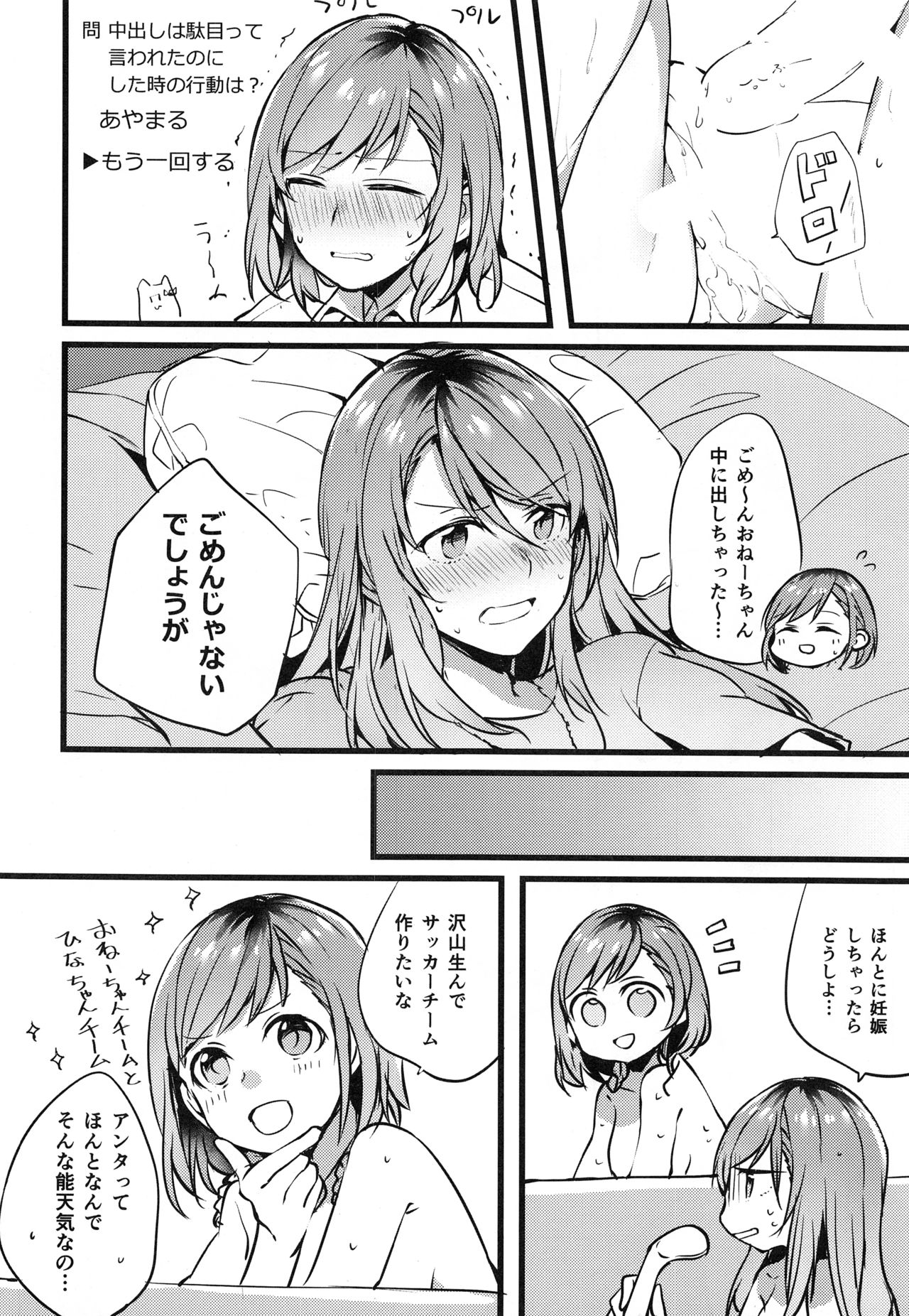 (C94) [Hatakewotagayasudake (Mikanuji)] Kimi no Koi wa Watashi no Koi (BanG Dream!) page 29 full