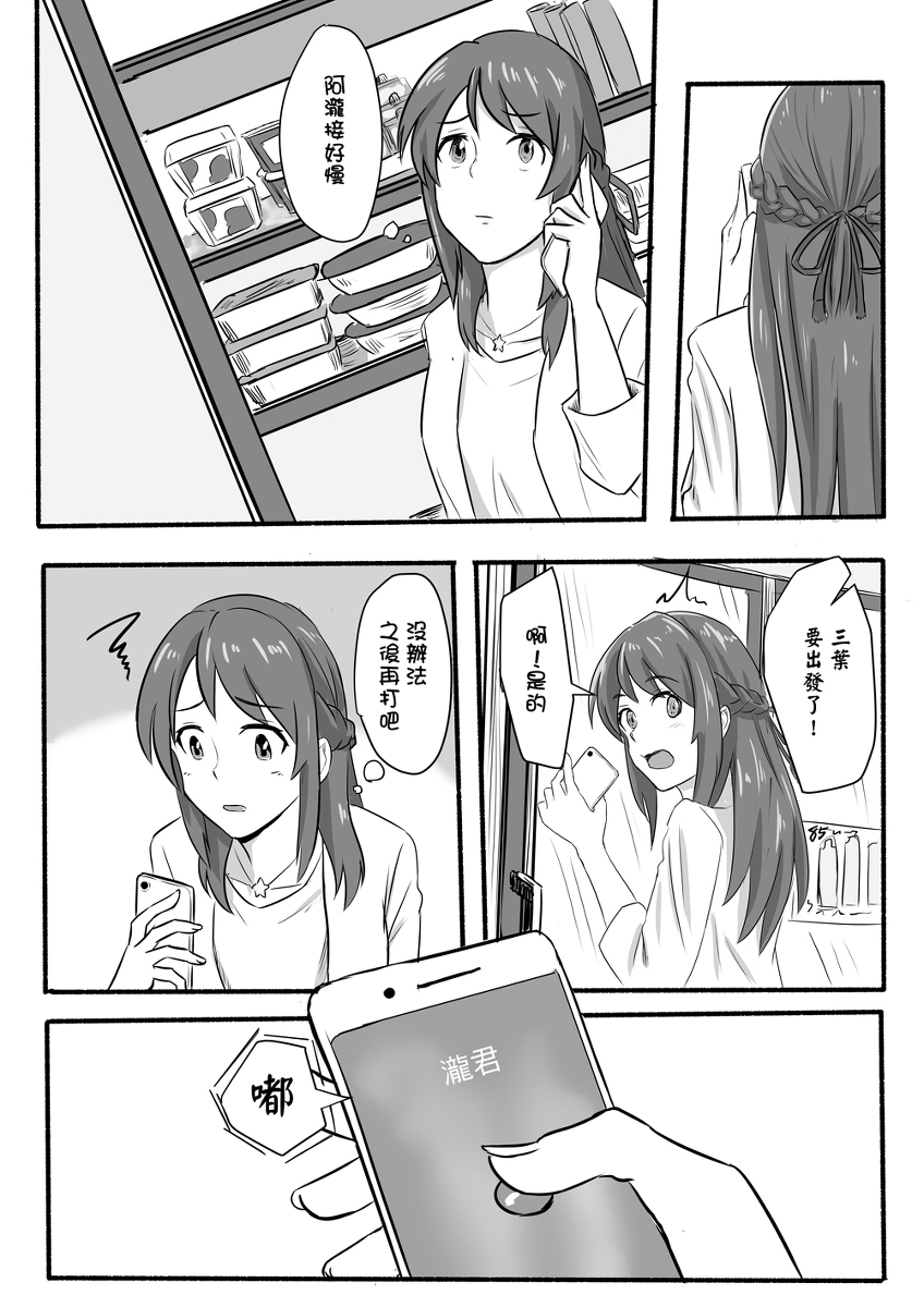 [Farg] Taki Mitsu Yotsu: How all started (Kimi no Na wa.) [Chinese] page 20 full