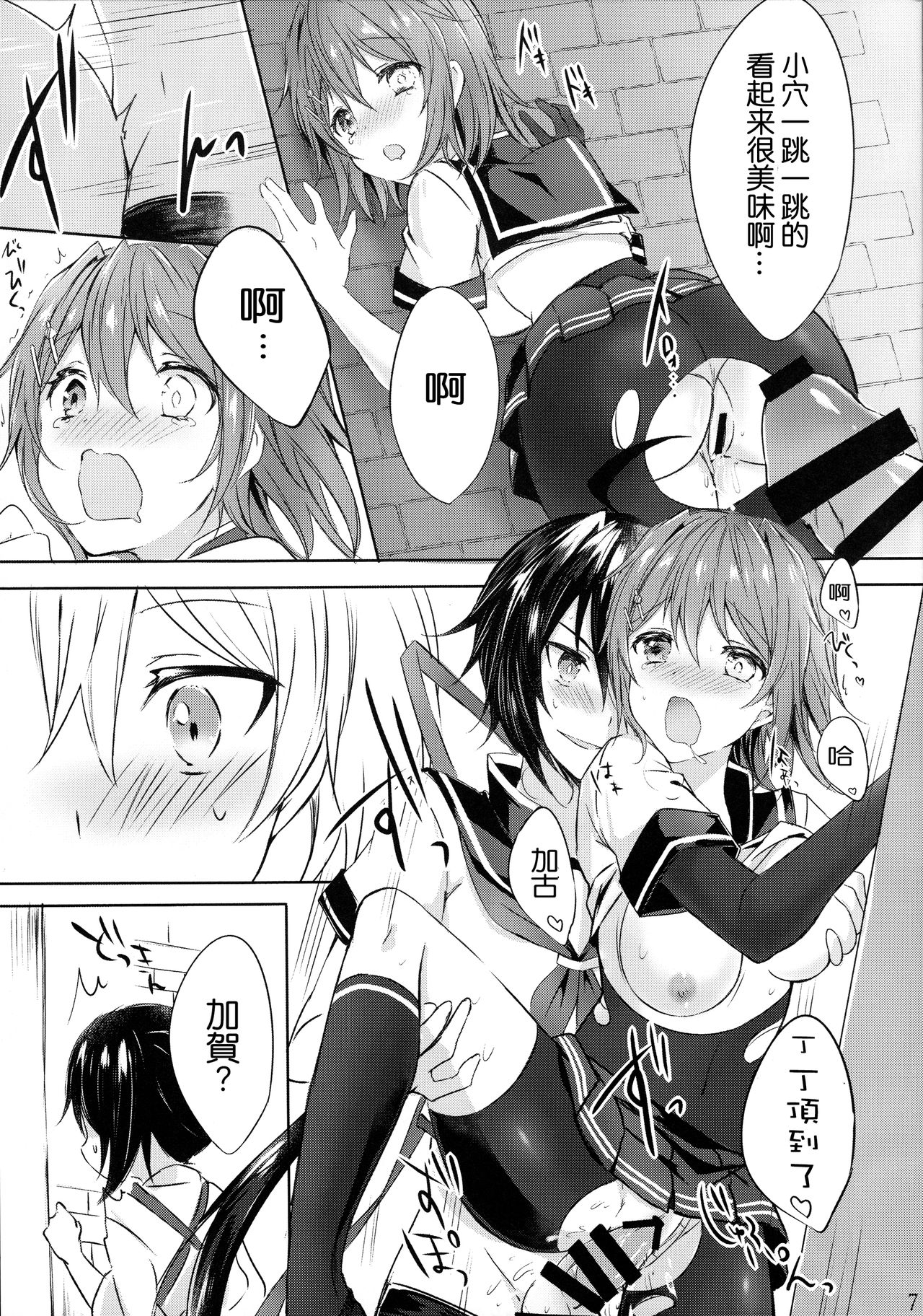 (C93) [my pace world (Kabocha Torte)] Toaru Koibito-tachi no Futari Ecchi (Kantai Collection -KanColle-) [Chinese] [沒有漢化] page 8 full