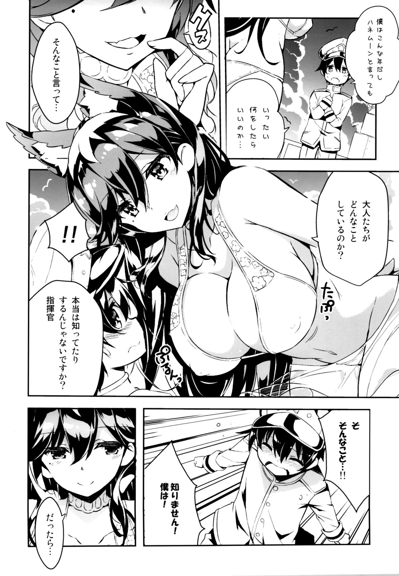 [odin (Kurokawa IZUMI)] Atago-san no Munyumunyu Oppai o Meshiagare (Azur Lane) page 3 full