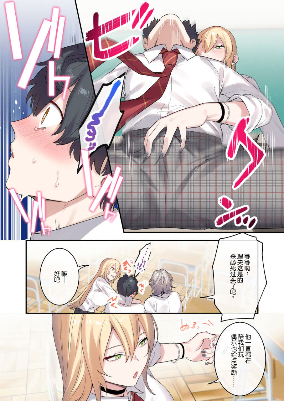 [Neyagurui] Class de Otoko wa Boku Hitori!? ~Kawaii Anoko-tachi ni Kakomarete~ [Chinese] [oo小日子汉化组汉化] page 11 full