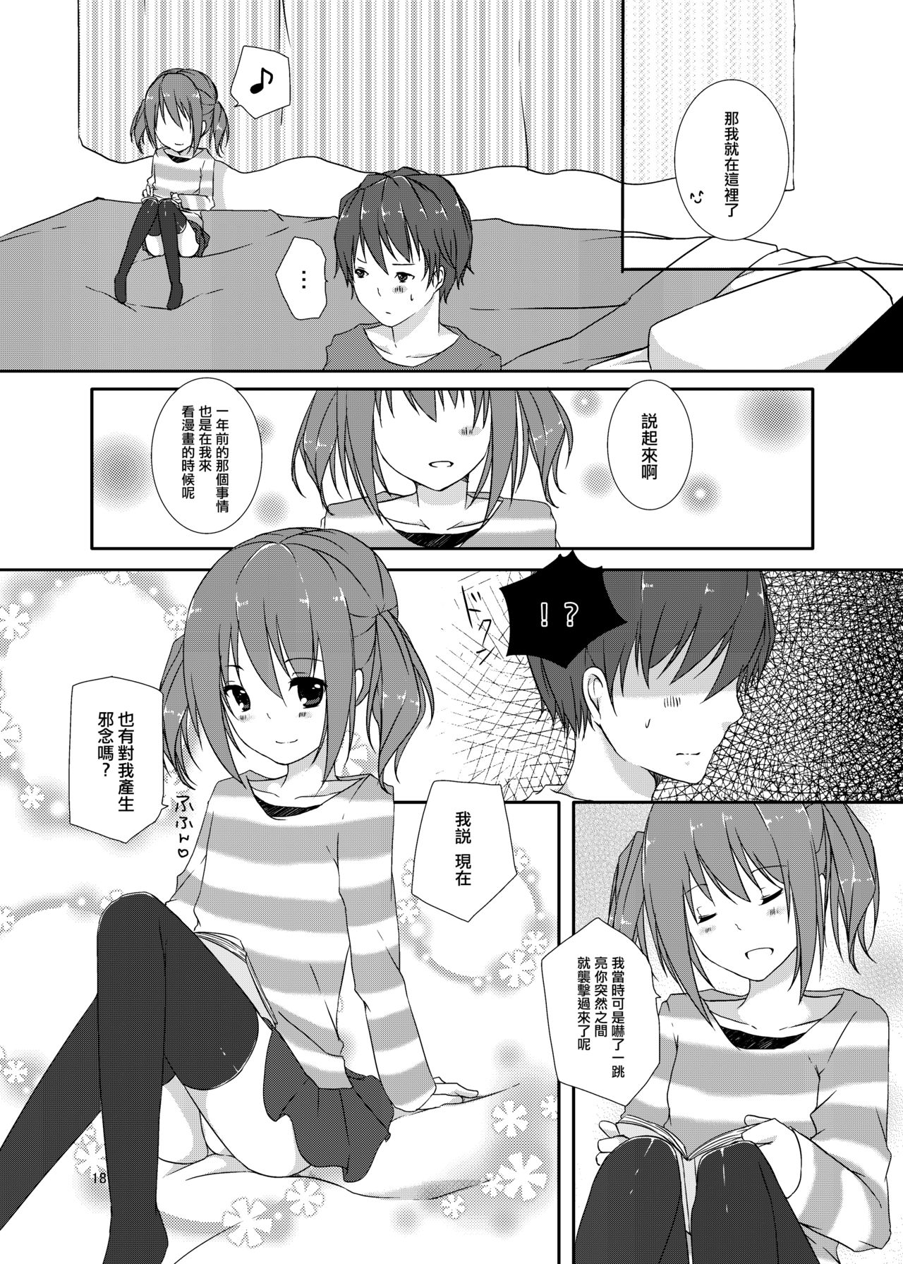 [cherry milk (Kokonoe Yomogi)] Osananajimi to no Saiaku na Kankei [Chinese] [EZR個人漢化] [Digital] page 18 full