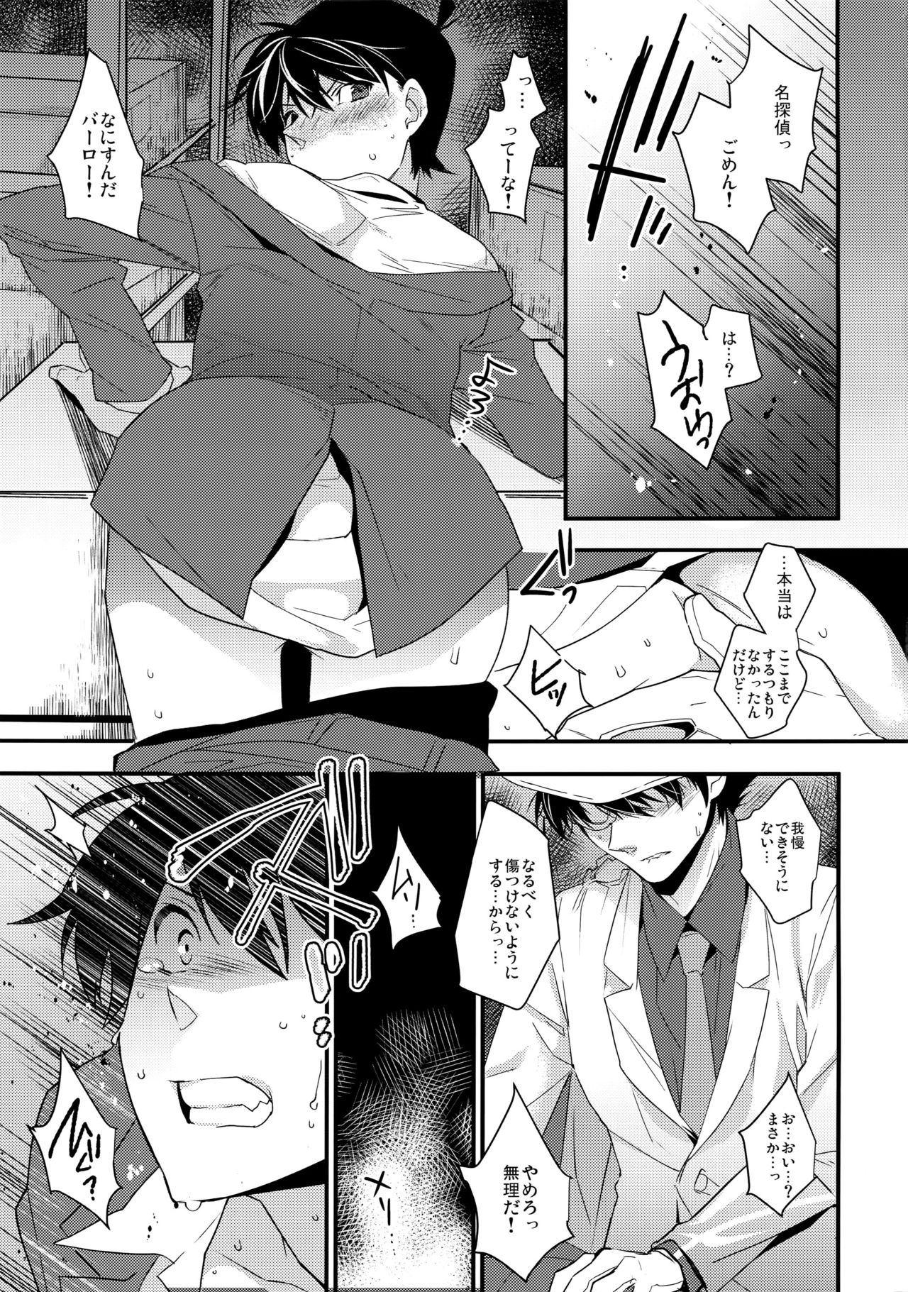 (SUPER25) [Ash Wing (Makuro)] Anata to Yoake no Coffee o (Detective Conan) page 16 full