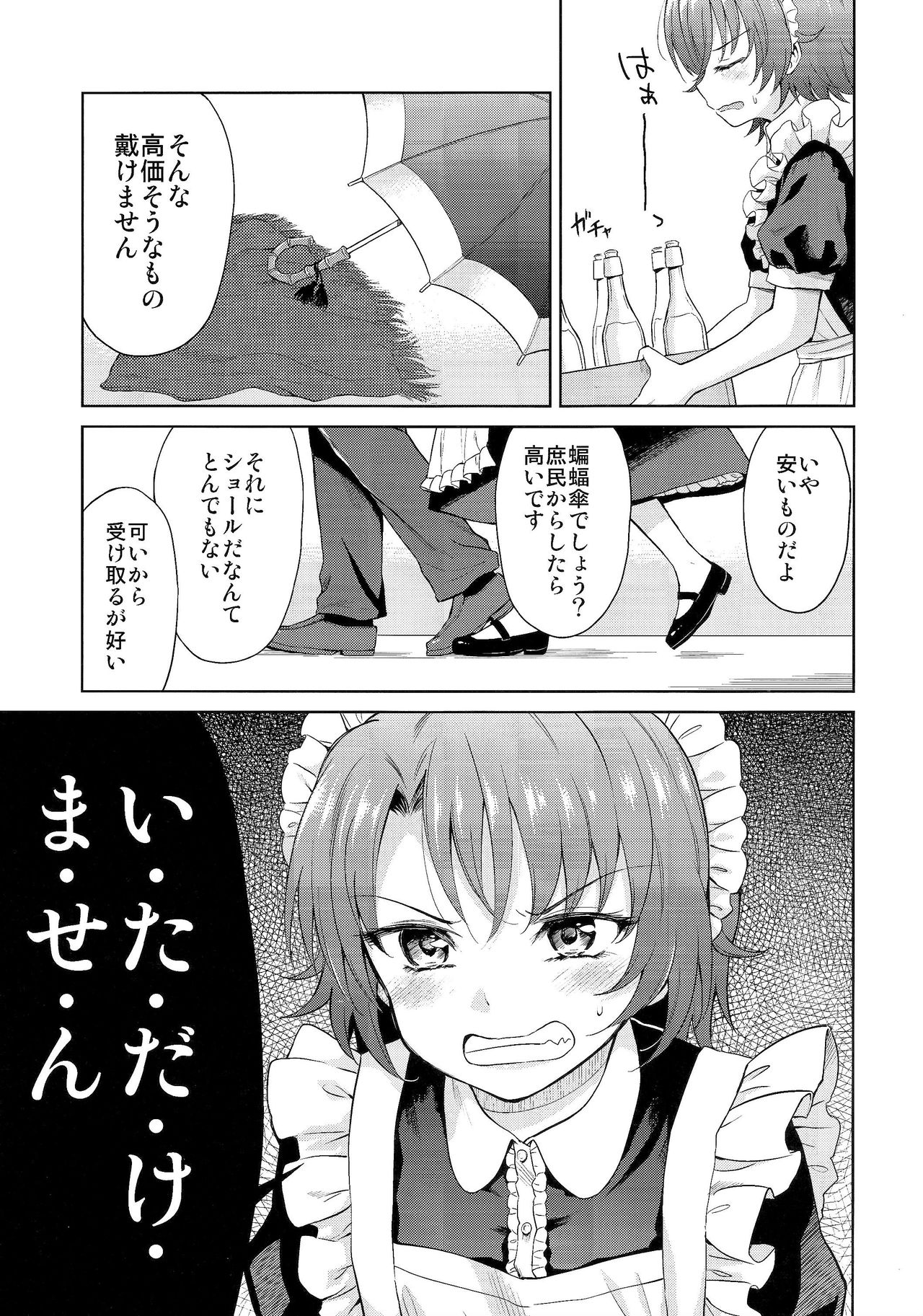 (C91) [Yoshino (Kikuduki Taro)] Haruhira Hakushaku-ke no Jijou San page 12 full