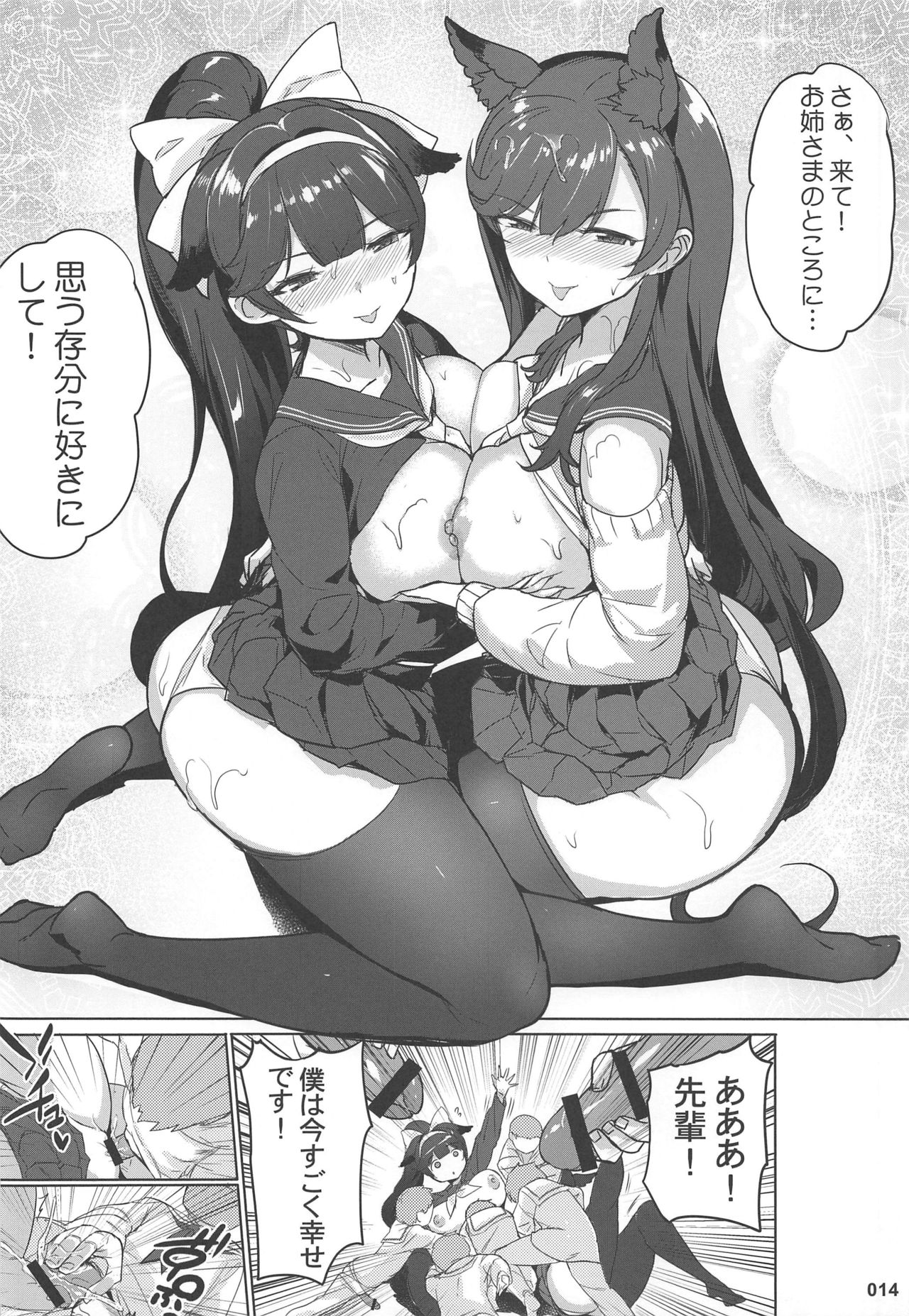 (C96) [AOKIHOSHI (Akaiguppy)] Takao to Atago Senpai no Ijime Ninmu (Azur Lane) page 15 full