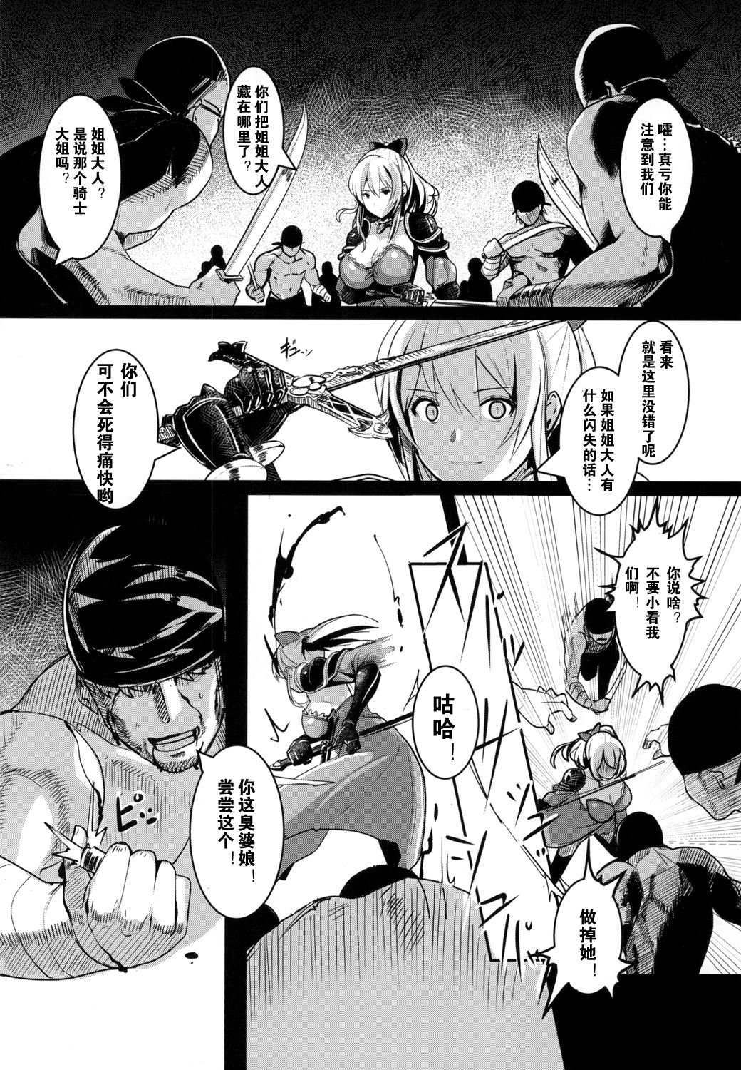 [Trinity Kyoudan (Yukisaki MIALE)] Unfaithful (Granblue Fantasy) [Chinese] [Digital] page 4 full