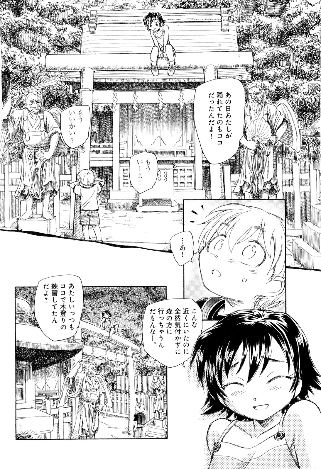 [Unno Hotaru] Mou Ii Kai？ page 21 full