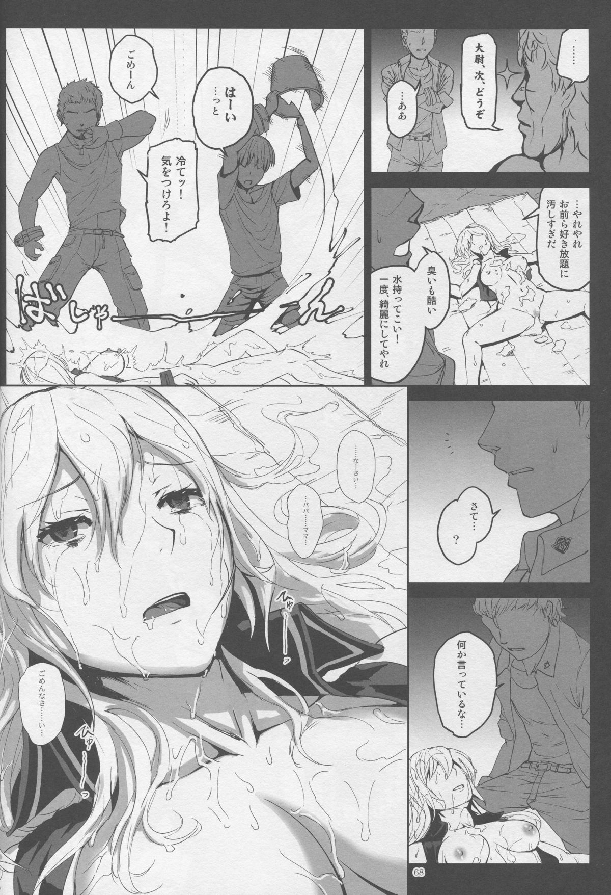 (C88) [Lithium (Uchiga)] Again #2 Flashback Memories (God Eater) page 68 full